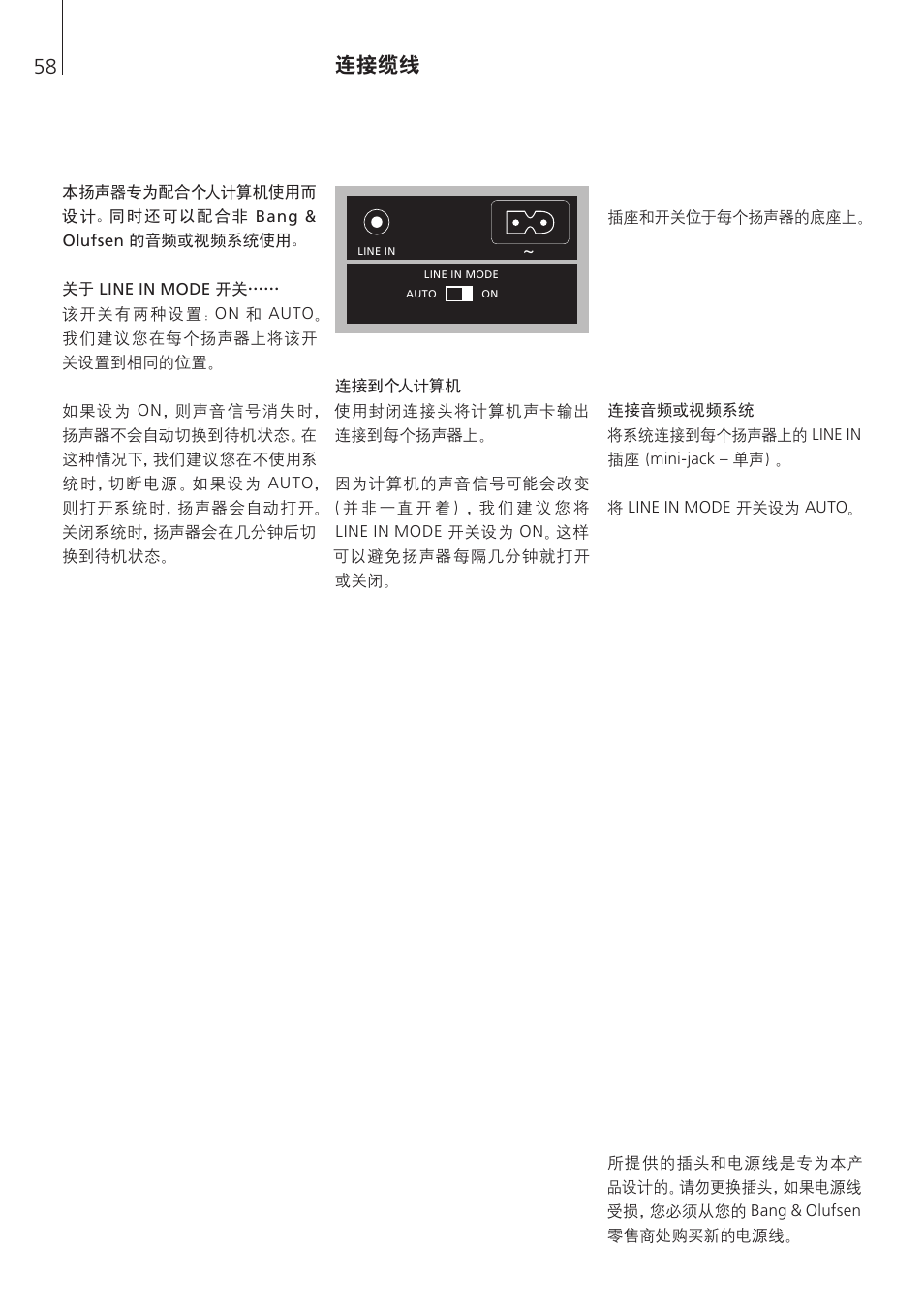连接缆线 | Bang & Olufsen BeoLab 4 PC - User Guide User Manual | Page 58 / 76