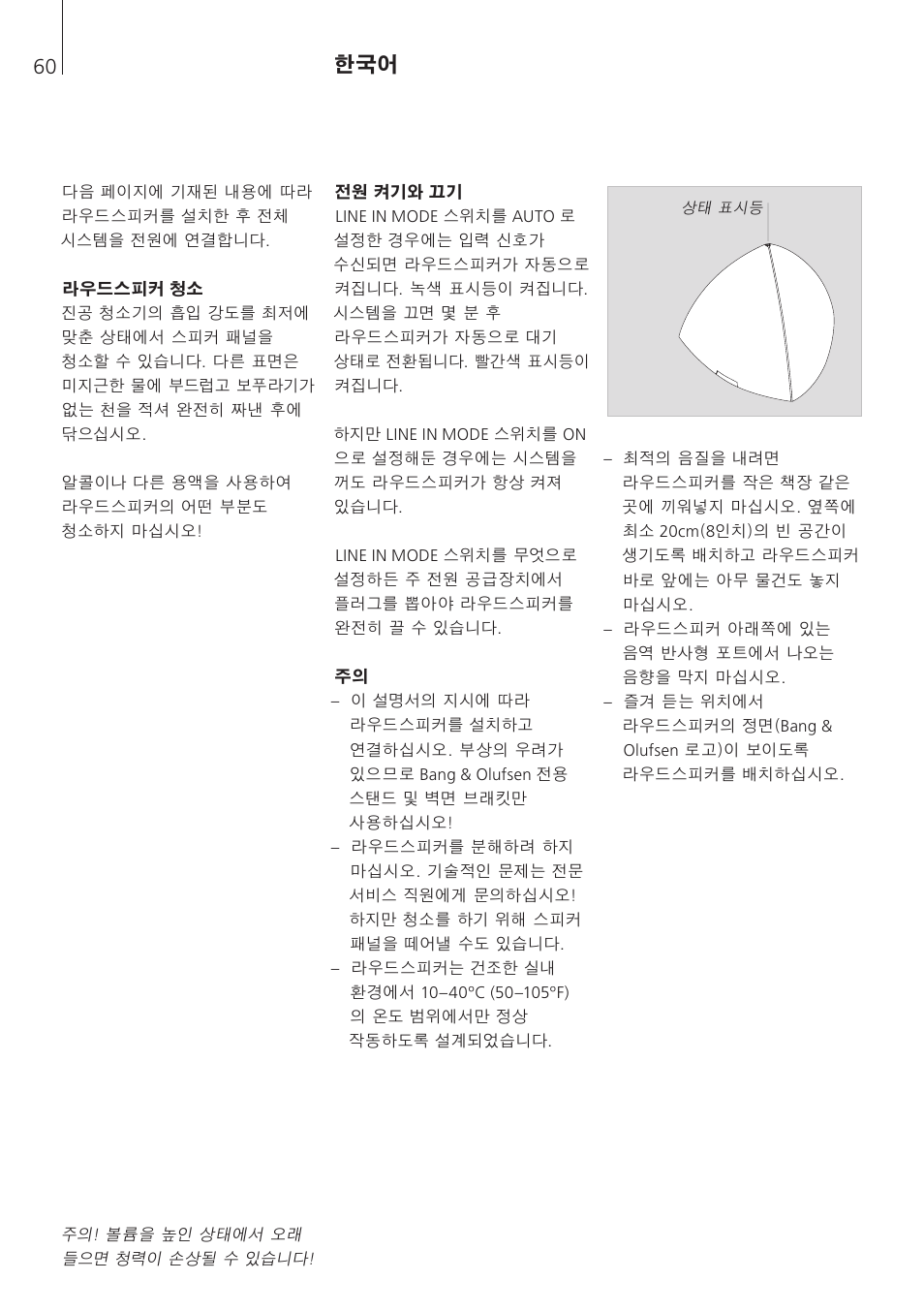 Korean) , 60 | Bang & Olufsen BeoLab 4 PC - User Guide User Manual | Page 60 / 76