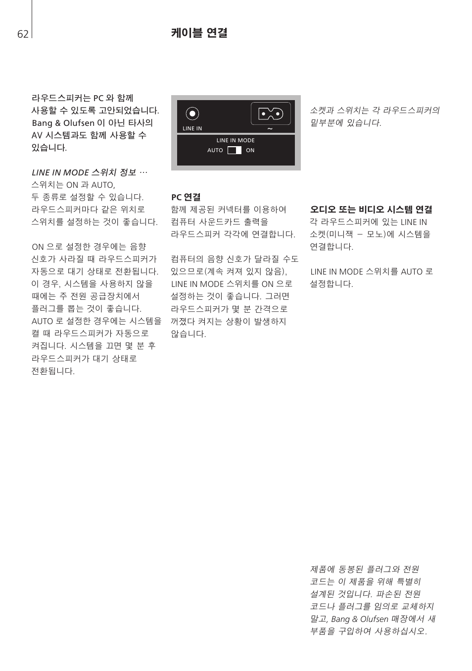 케이블 연결 | Bang & Olufsen BeoLab 4 PC - User Guide User Manual | Page 62 / 76