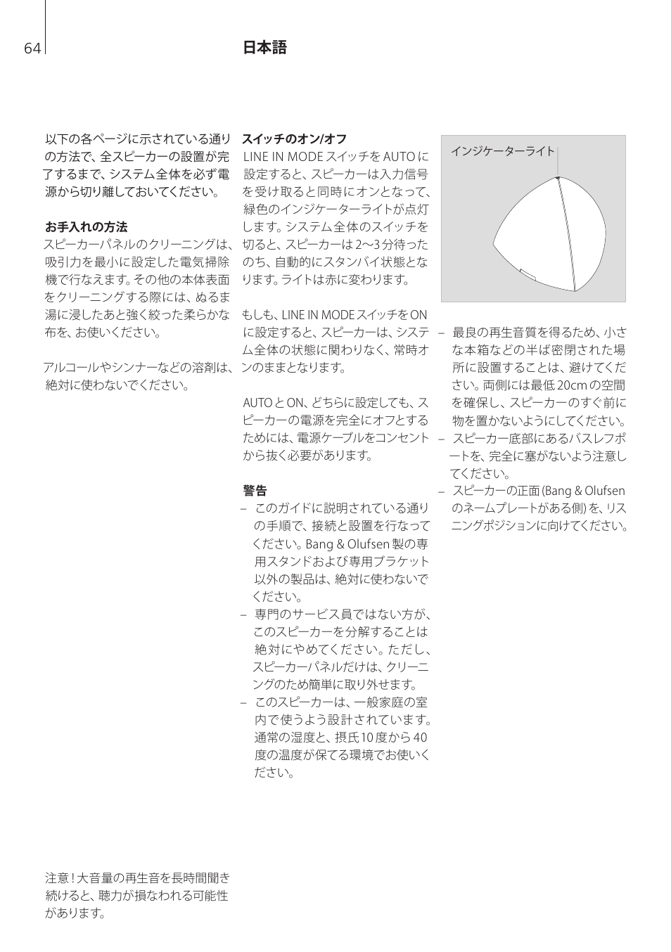 日本語 (japanese) , 64 | Bang & Olufsen BeoLab 4 PC - User Guide User Manual | Page 64 / 76