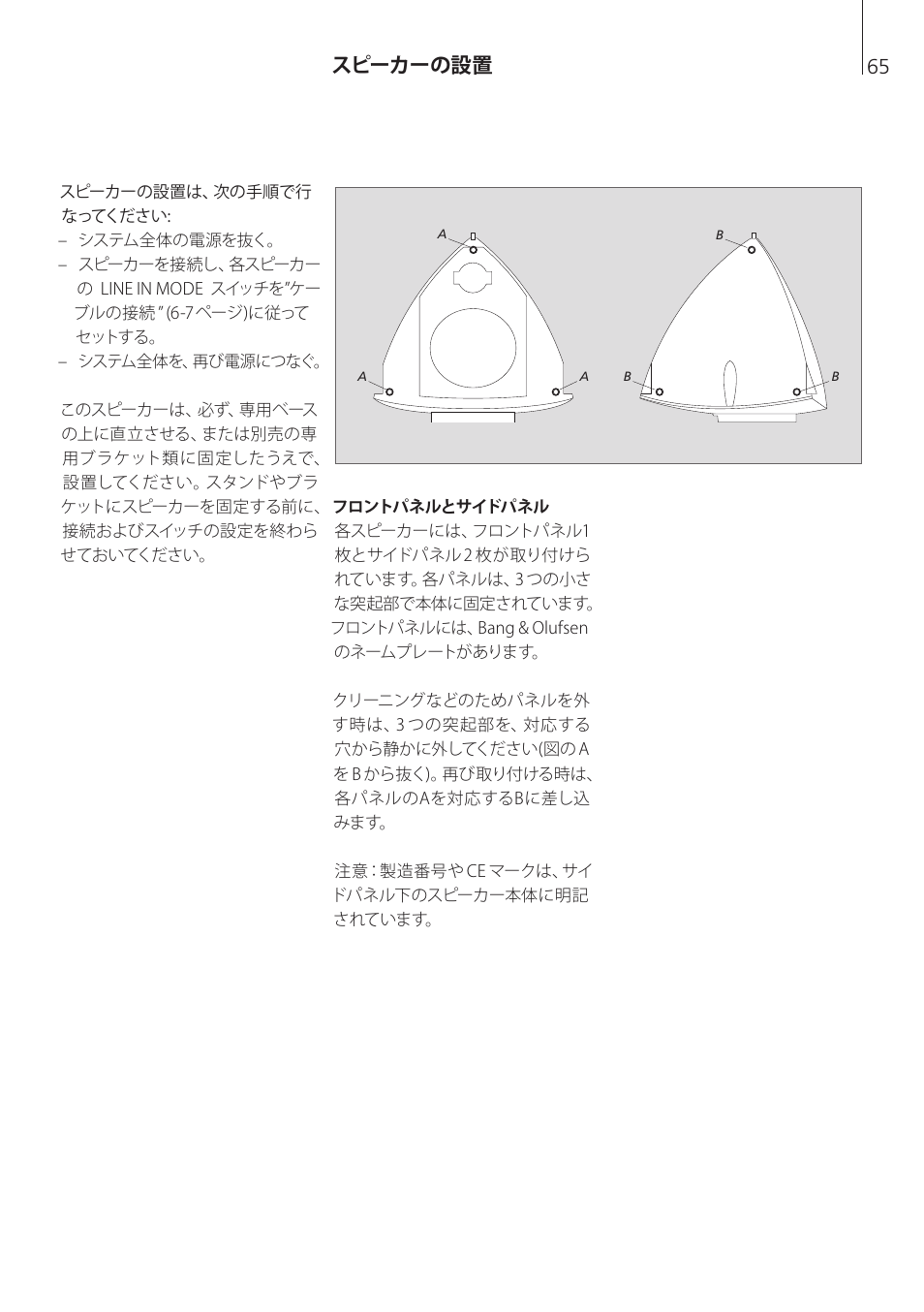 スピーカーの設置 | Bang & Olufsen BeoLab 4 PC - User Guide User Manual | Page 65 / 76