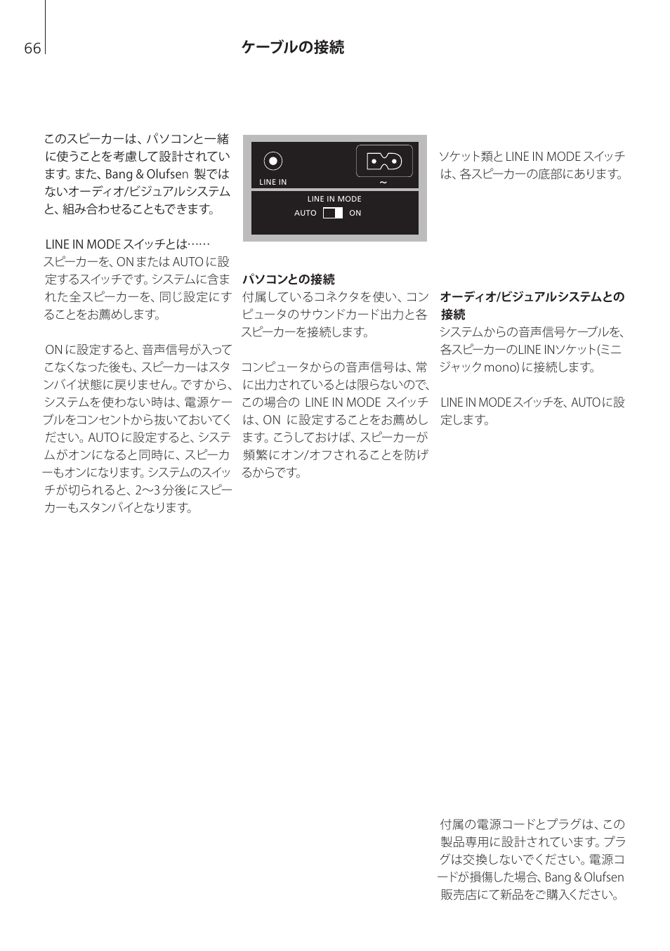 ケーブルの接続 | Bang & Olufsen BeoLab 4 PC - User Guide User Manual | Page 66 / 76