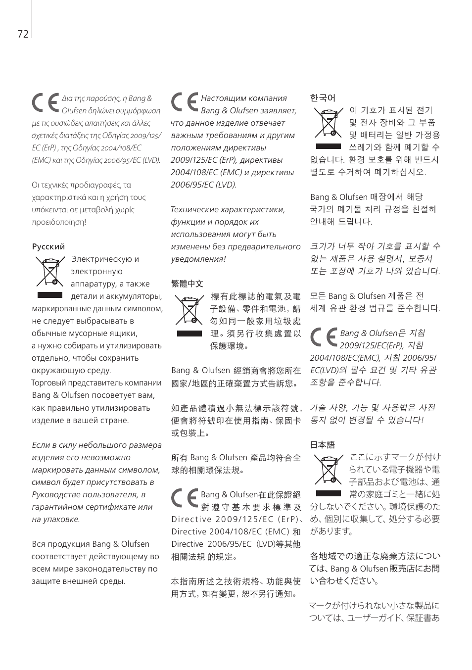 Bang & Olufsen BeoLab 4 PC - User Guide User Manual | Page 72 / 76