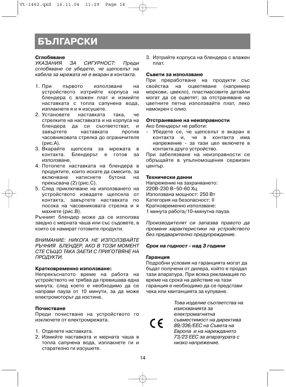 Български | Vitek VT-1462 User Manual | Page 17 / 32