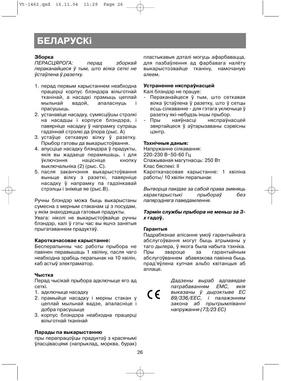Áåëàðóñêi | Vitek VT-1462 User Manual | Page 29 / 32