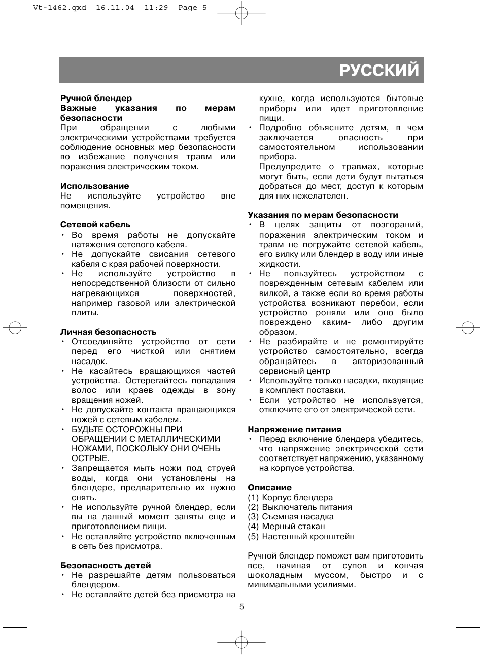 Русский | Vitek VT-1462 User Manual | Page 8 / 32