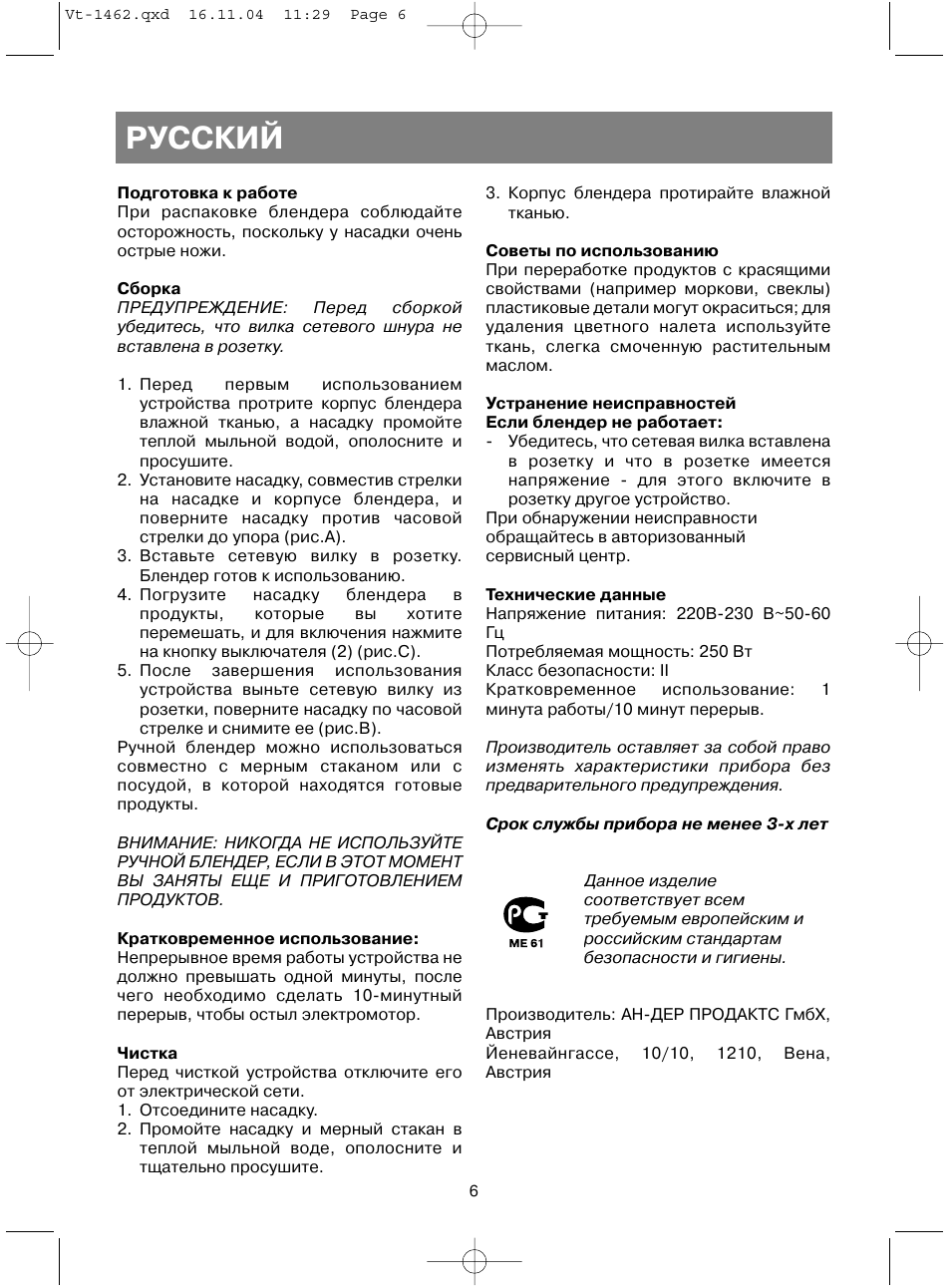Русский | Vitek VT-1462 User Manual | Page 9 / 32