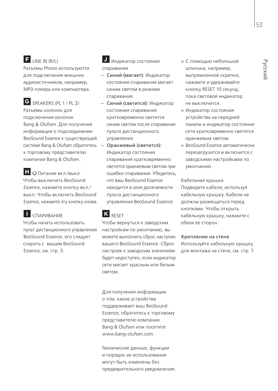 Русский | Bang & Olufsen BeoSound Essence - User Guide User Manual | Page 53 / 76