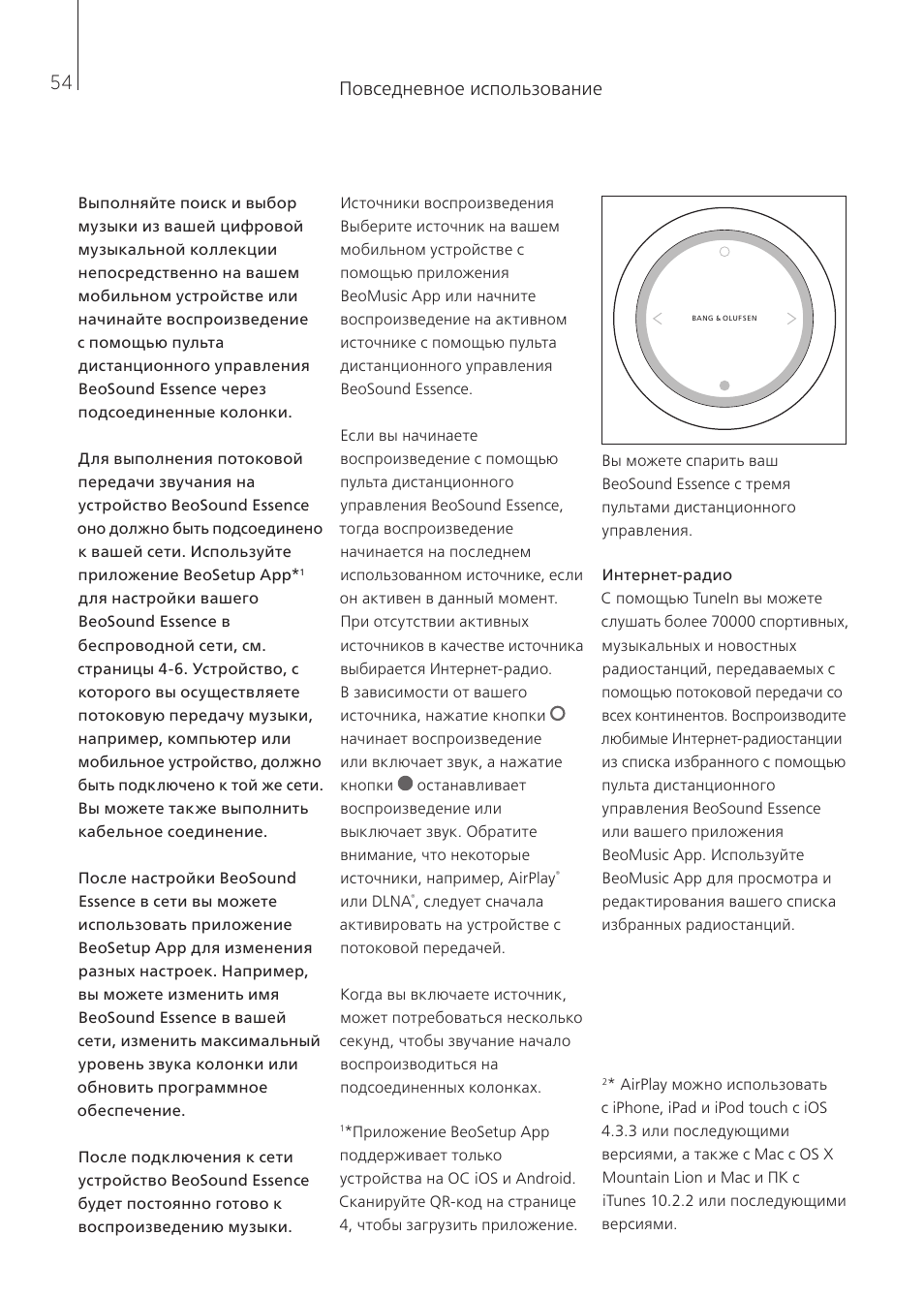 Повседневное использование | Bang & Olufsen BeoSound Essence - User Guide User Manual | Page 54 / 76