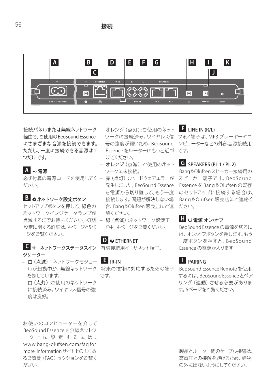 日本語 (japanese), 56 | Bang & Olufsen BeoSound Essence - User Guide User Manual | Page 56 / 76