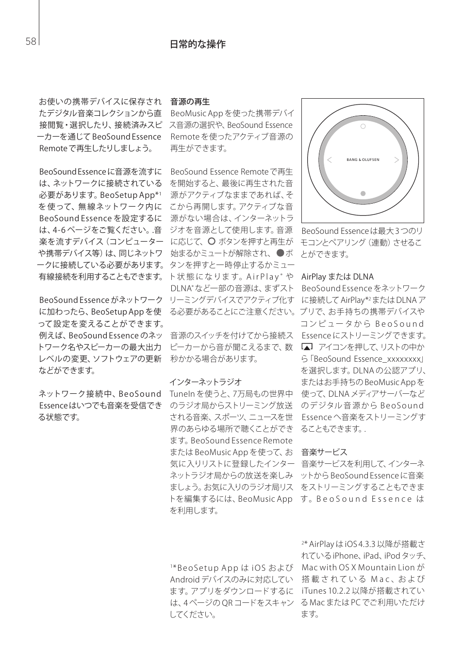 日常的な操作 | Bang & Olufsen BeoSound Essence - User Guide User Manual | Page 58 / 76