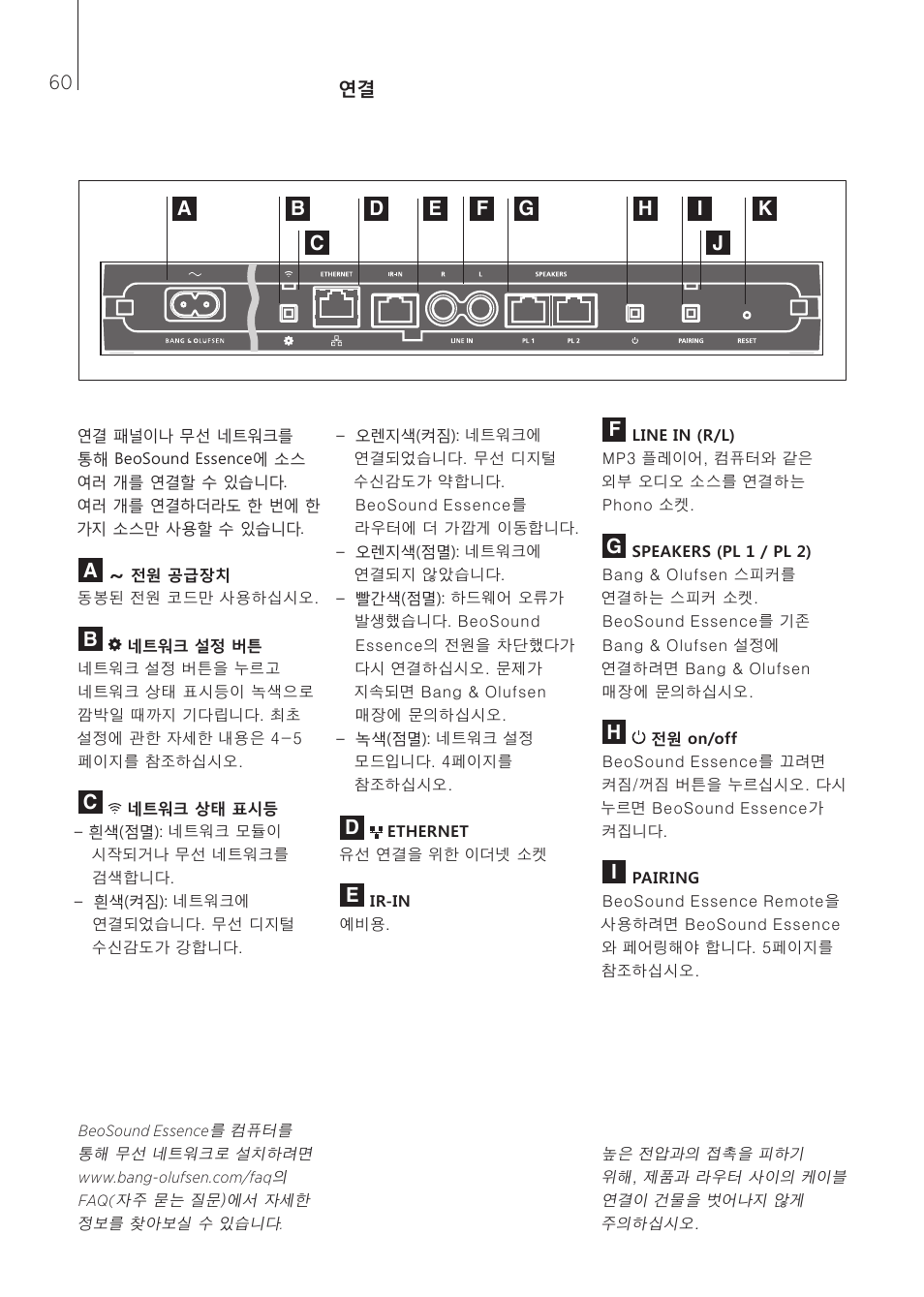 한국어 (korean), 60 | Bang & Olufsen BeoSound Essence - User Guide User Manual | Page 60 / 76