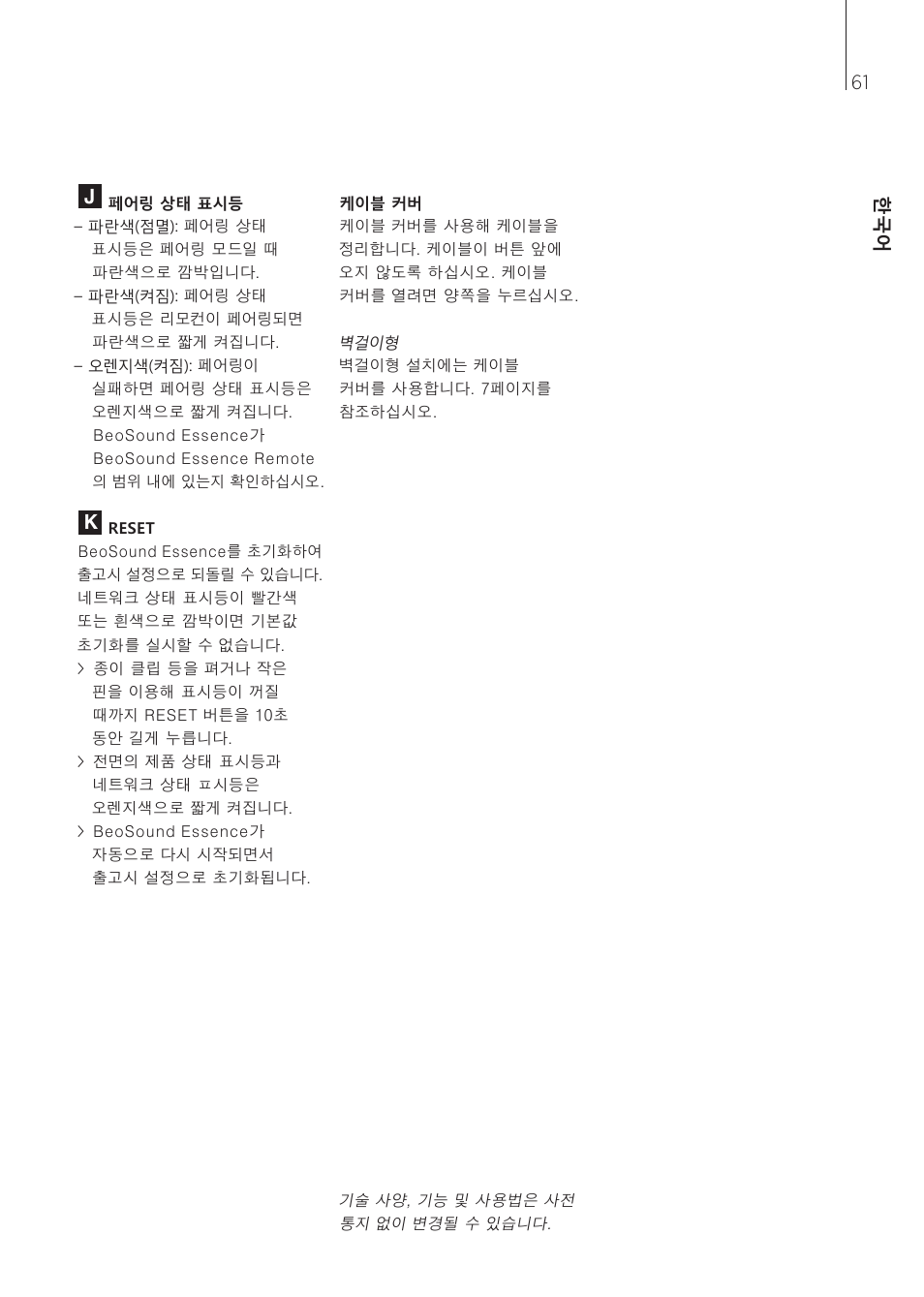 Bang & Olufsen BeoSound Essence - User Guide User Manual | Page 61 / 76