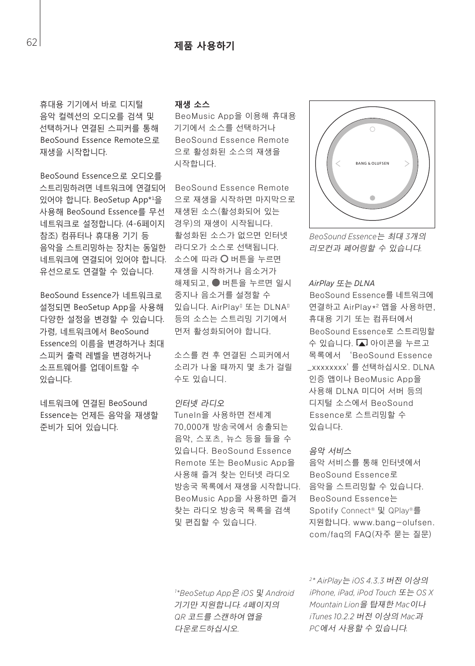 제품 사용하기 | Bang & Olufsen BeoSound Essence - User Guide User Manual | Page 62 / 76
