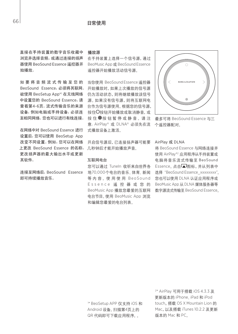 日常使用 | Bang & Olufsen BeoSound Essence - User Guide User Manual | Page 66 / 76