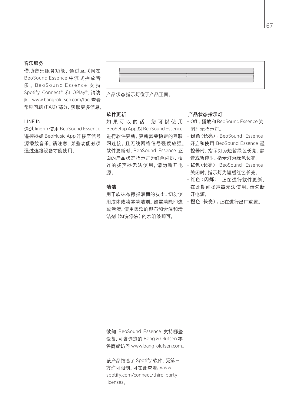 Bang & Olufsen BeoSound Essence - User Guide User Manual | Page 67 / 76