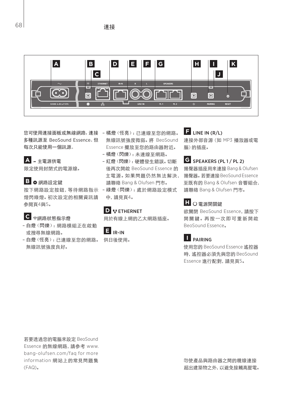 繁體中文, Traditional chinese), 68 | Bang & Olufsen BeoSound Essence - User Guide User Manual | Page 68 / 76