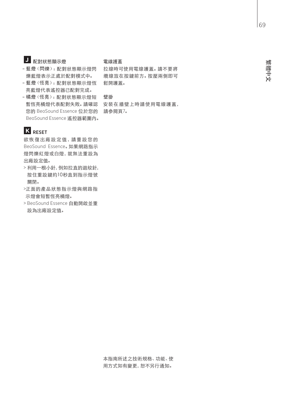 繁體中文 | Bang & Olufsen BeoSound Essence - User Guide User Manual | Page 69 / 76