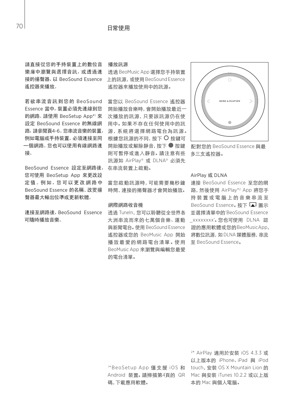 日常使用 | Bang & Olufsen BeoSound Essence - User Guide User Manual | Page 70 / 76