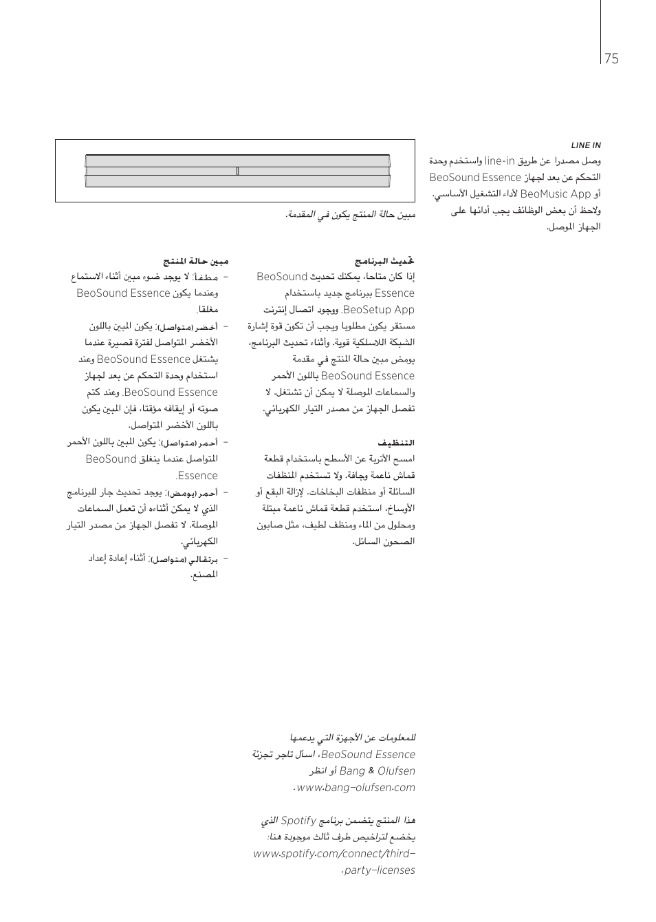 Bang & Olufsen BeoSound Essence - User Guide User Manual | Page 75 / 76