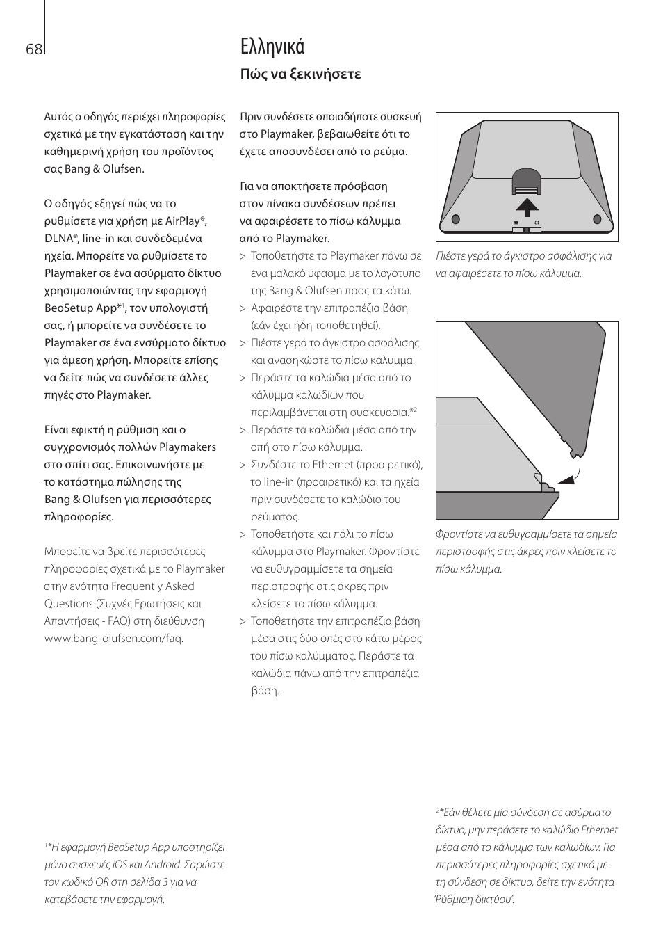 Ελληνικά, Πώς να ξεκινήσετε 68 | Bang & Olufsen Playmaker - User Guide User Manual | Page 68 / 80