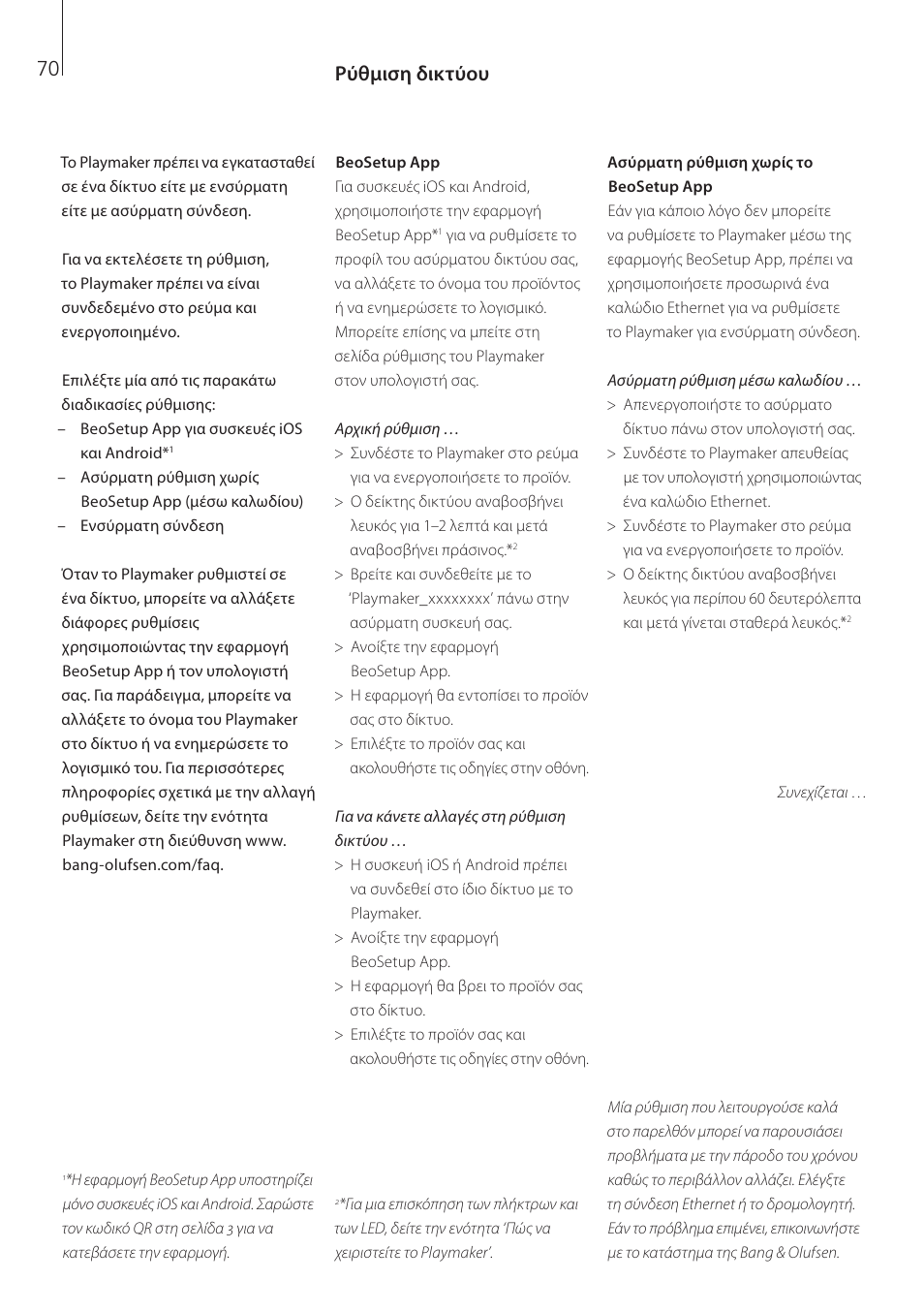 Ρύθμιση δικτύου | Bang & Olufsen Playmaker - User Guide User Manual | Page 70 / 80