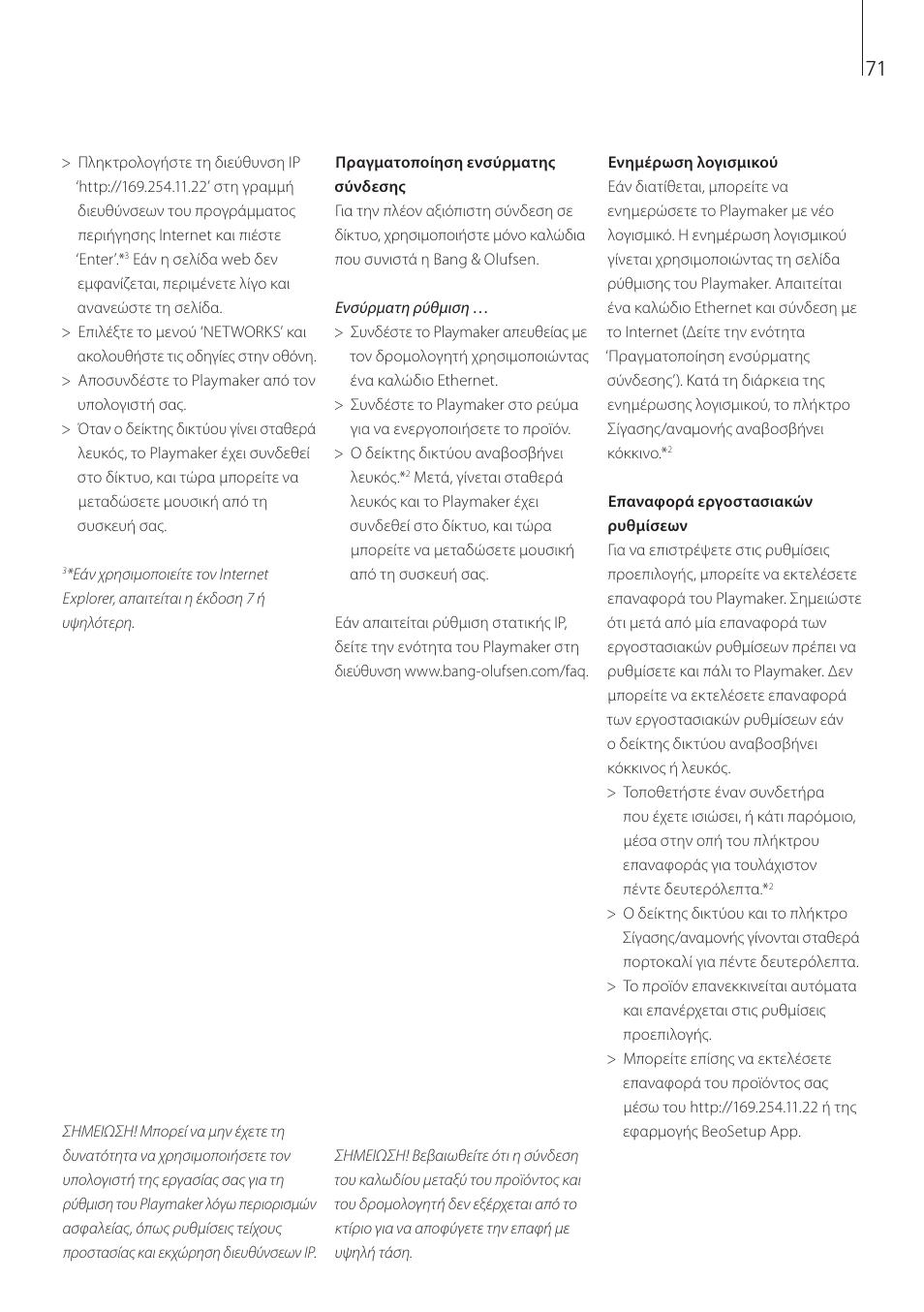 Bang & Olufsen Playmaker - User Guide User Manual | Page 71 / 80