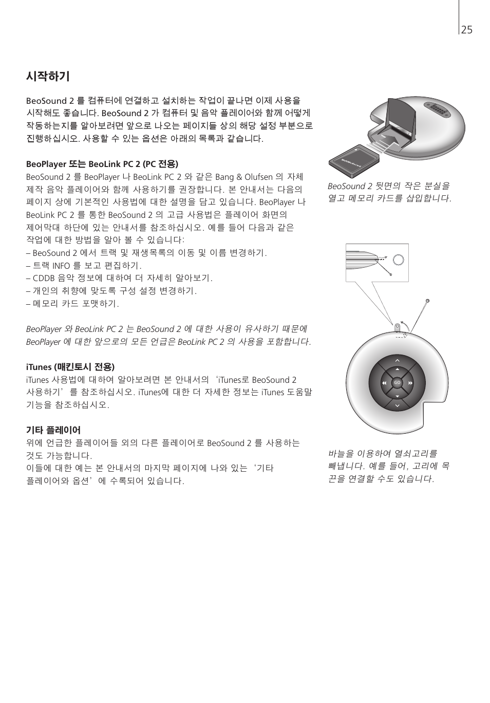 시작하기, 25 시작하기 | Bang & Olufsen BeoSound 2 - User Guide User Manual | Page 25 / 56