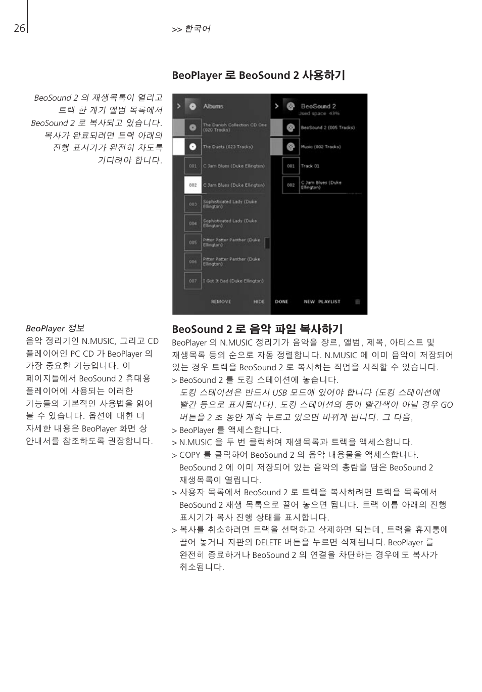 Beoplayer 로 beosound 2 사용하기 | Bang & Olufsen BeoSound 2 - User Guide User Manual | Page 26 / 56