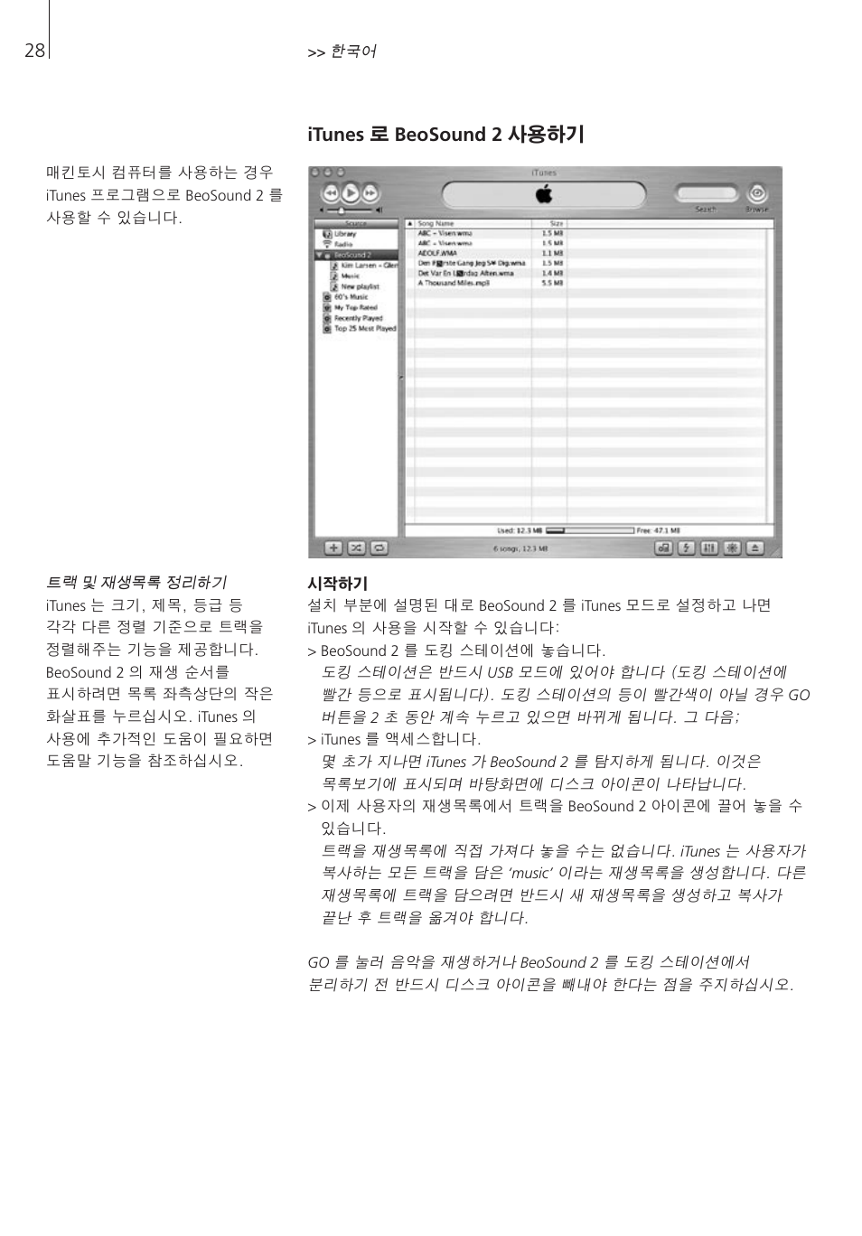 Itunes 로 beosound 2 사용하기 | Bang & Olufsen BeoSound 2 - User Guide User Manual | Page 28 / 56