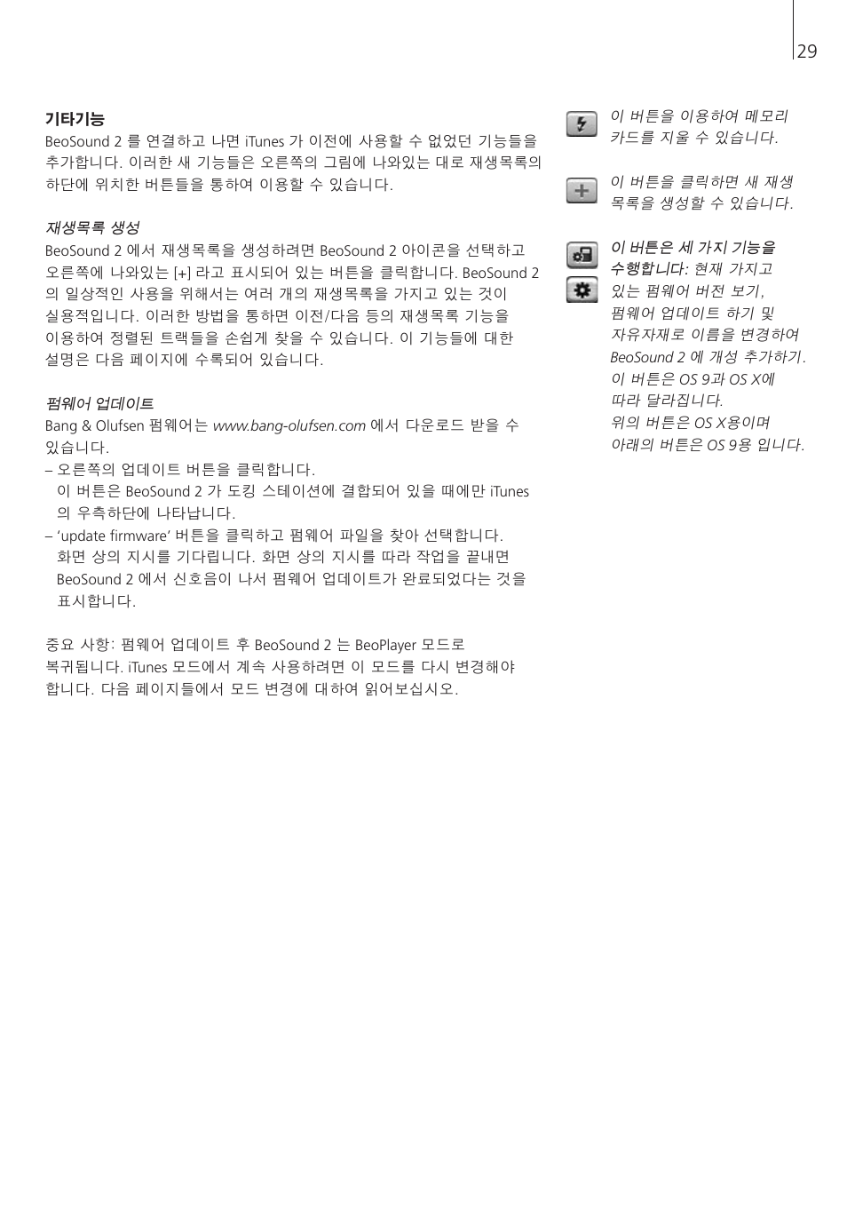 Bang & Olufsen BeoSound 2 - User Guide User Manual | Page 29 / 56