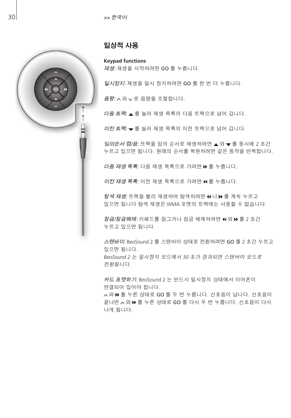 일상적 사용 | Bang & Olufsen BeoSound 2 - User Guide User Manual | Page 30 / 56