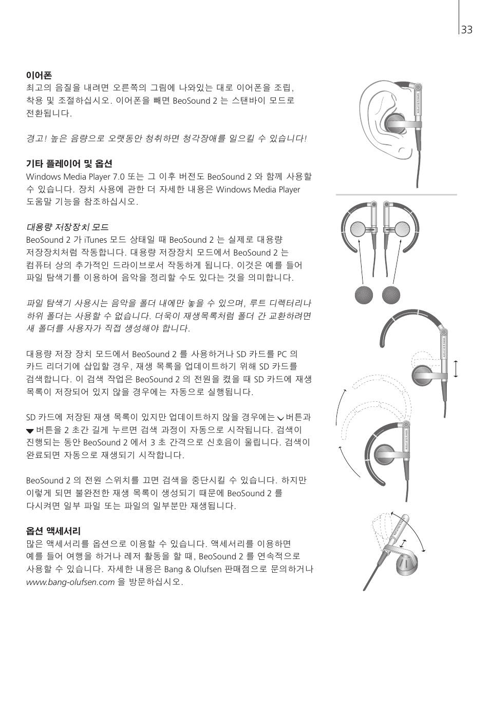 Bang & Olufsen BeoSound 2 - User Guide User Manual | Page 33 / 56