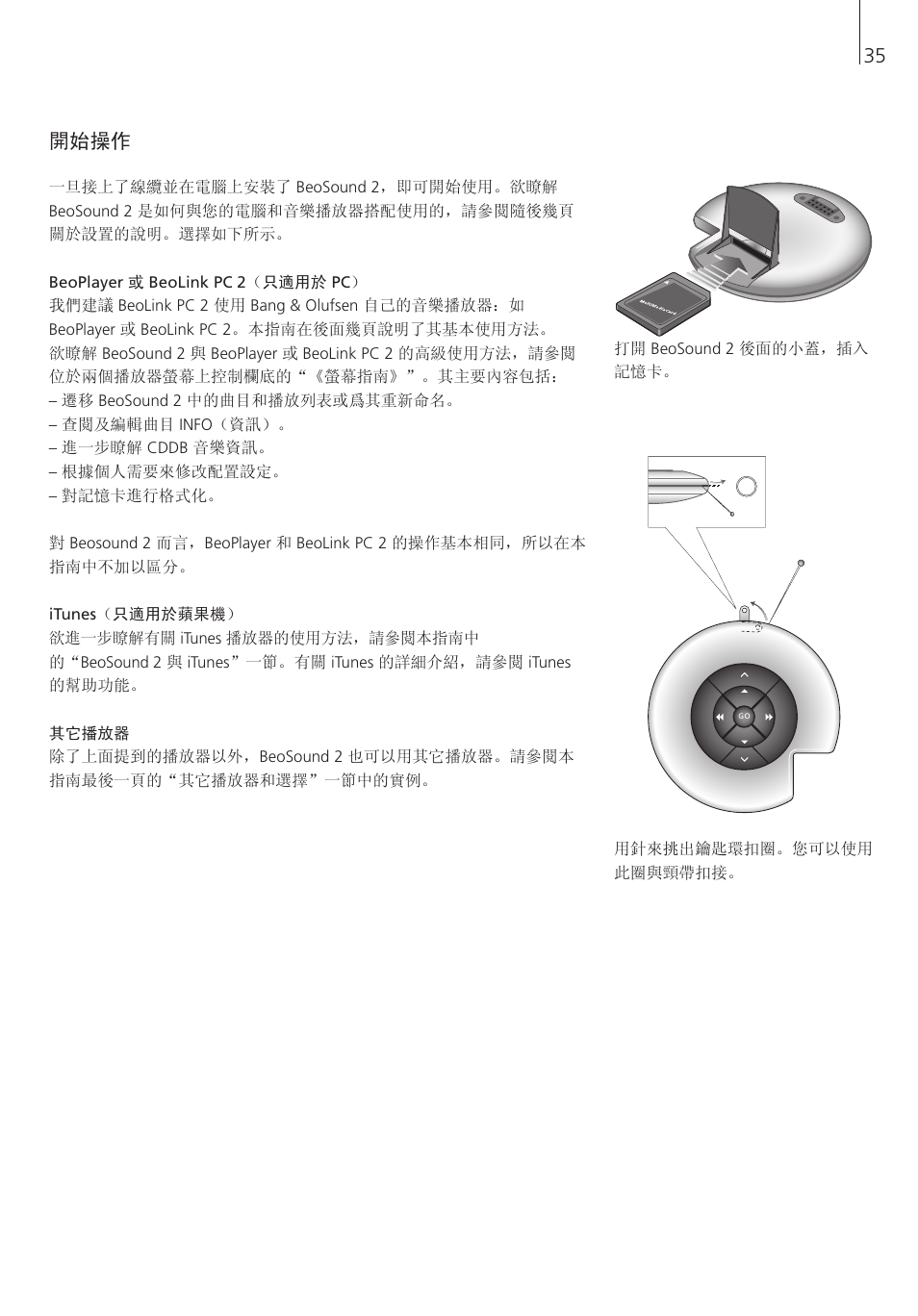 開始操作, 35 開始操作 | Bang & Olufsen BeoSound 2 - User Guide User Manual | Page 35 / 56