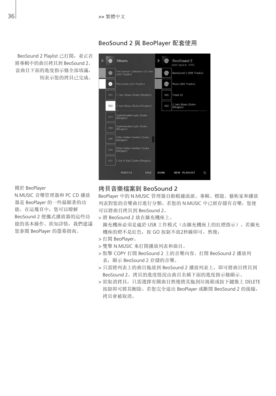 Beosound 2 與 beoplayer 配套使用, Beosound 2 與 beoplayer 配套使用 拷貝音樂檔案到 beosound 2 | Bang & Olufsen BeoSound 2 - User Guide User Manual | Page 36 / 56