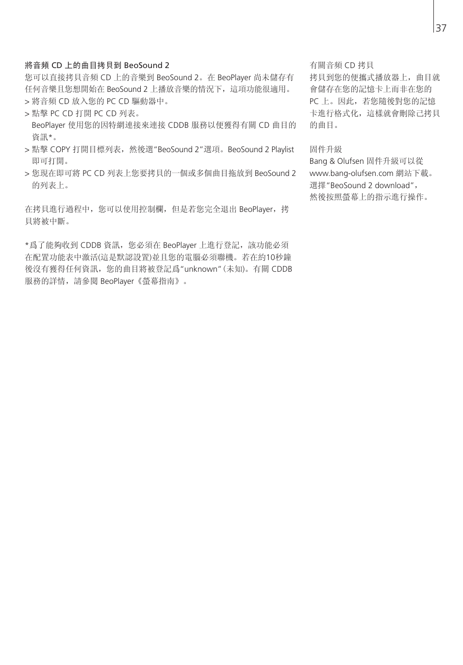 Bang & Olufsen BeoSound 2 - User Guide User Manual | Page 37 / 56