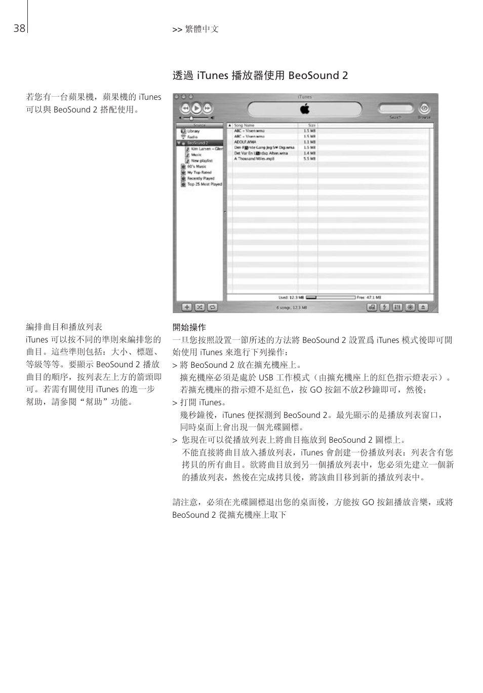 透過 itunes 播放器使用 beosound 2 | Bang & Olufsen BeoSound 2 - User Guide User Manual | Page 38 / 56