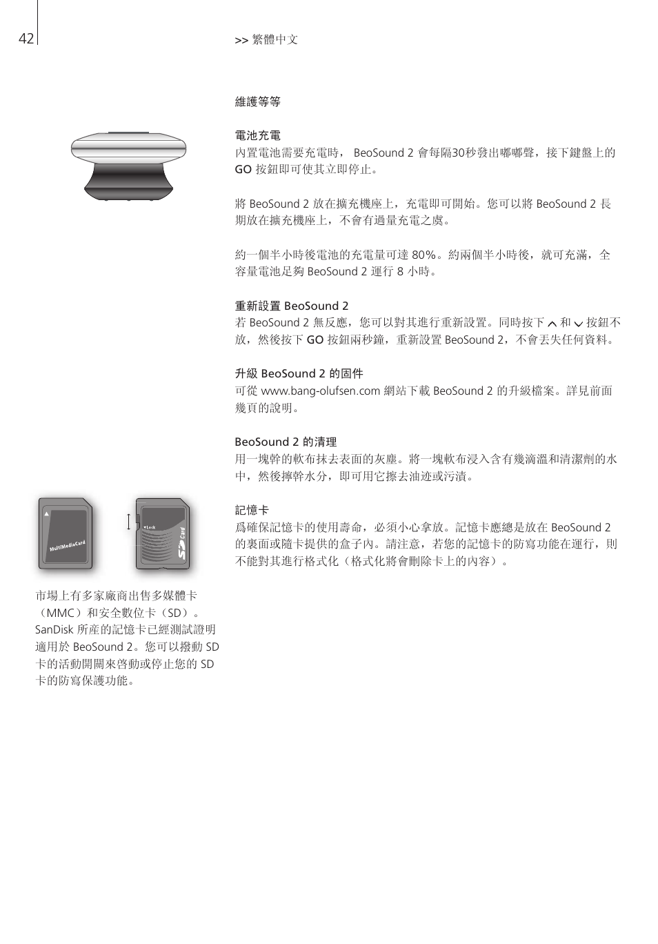 維護等等 | Bang & Olufsen BeoSound 2 - User Guide User Manual | Page 42 / 56