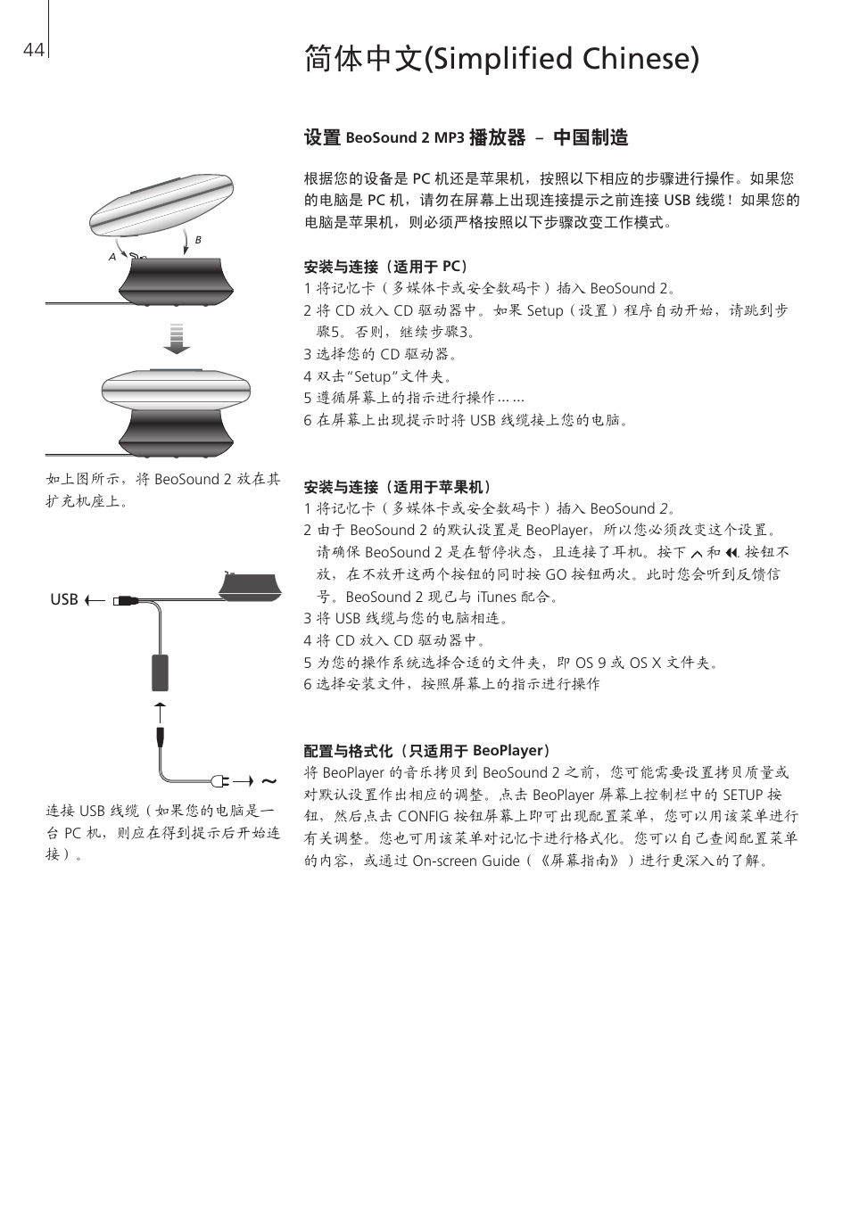 简体中文(simplified chinese), 设置 beosound 2 mp3 播放器 – 中国制造, 简体中文 (simpliﬁed chinese) | 中国制造 | Bang & Olufsen BeoSound 2 - User Guide User Manual | Page 44 / 56