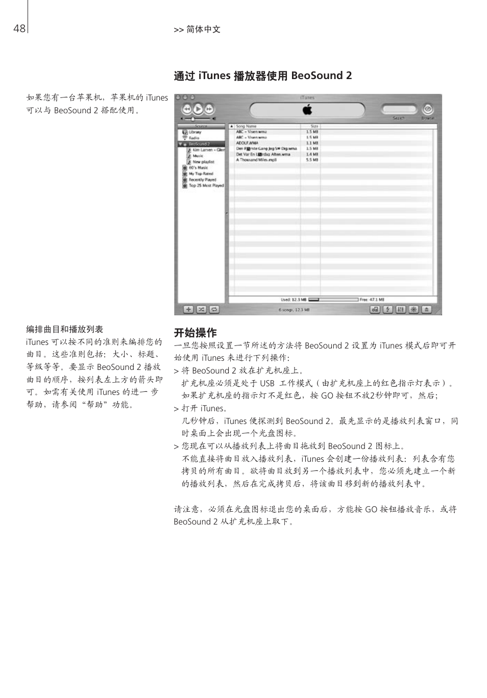 通过 itunes 播放器使用 beosound 2, 通过 itunes 播放器使用 beosound 2 开始操作 | Bang & Olufsen BeoSound 2 - User Guide User Manual | Page 48 / 56