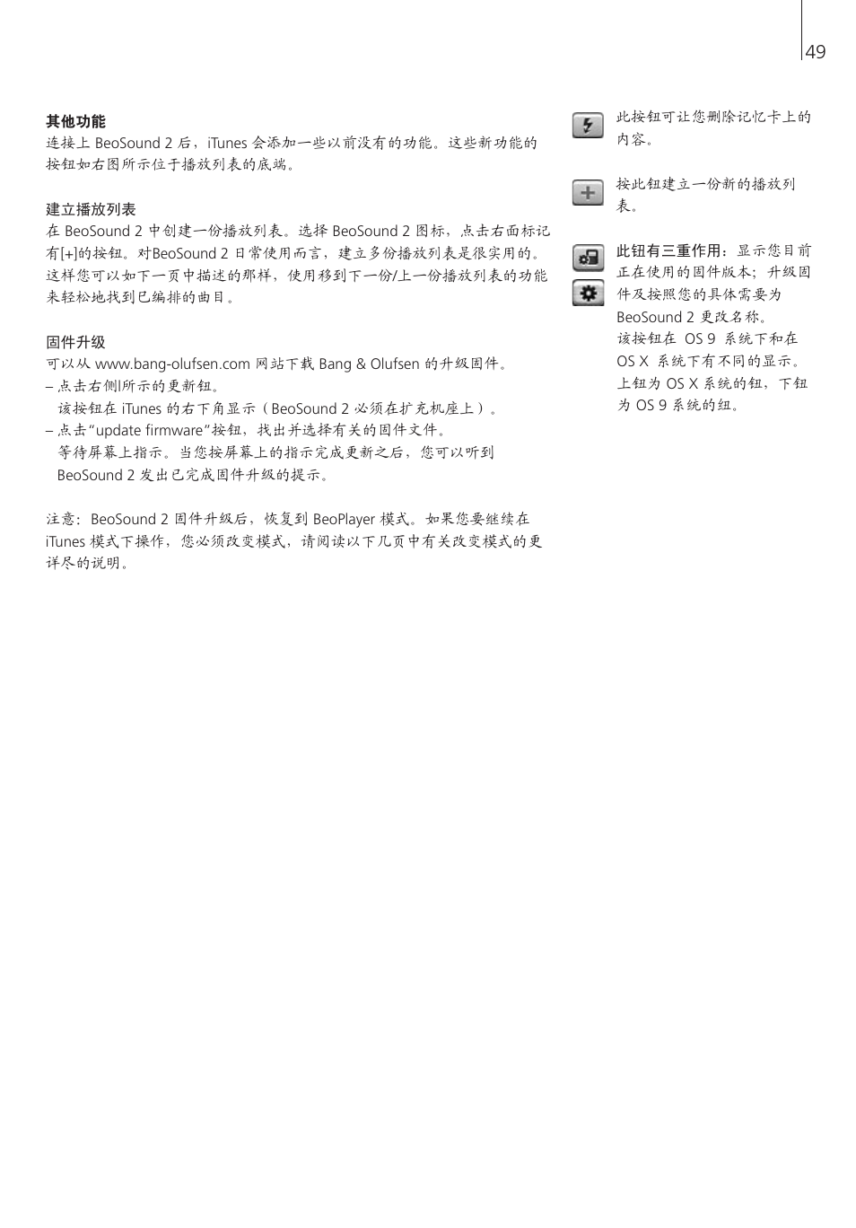 Bang & Olufsen BeoSound 2 - User Guide User Manual | Page 49 / 56