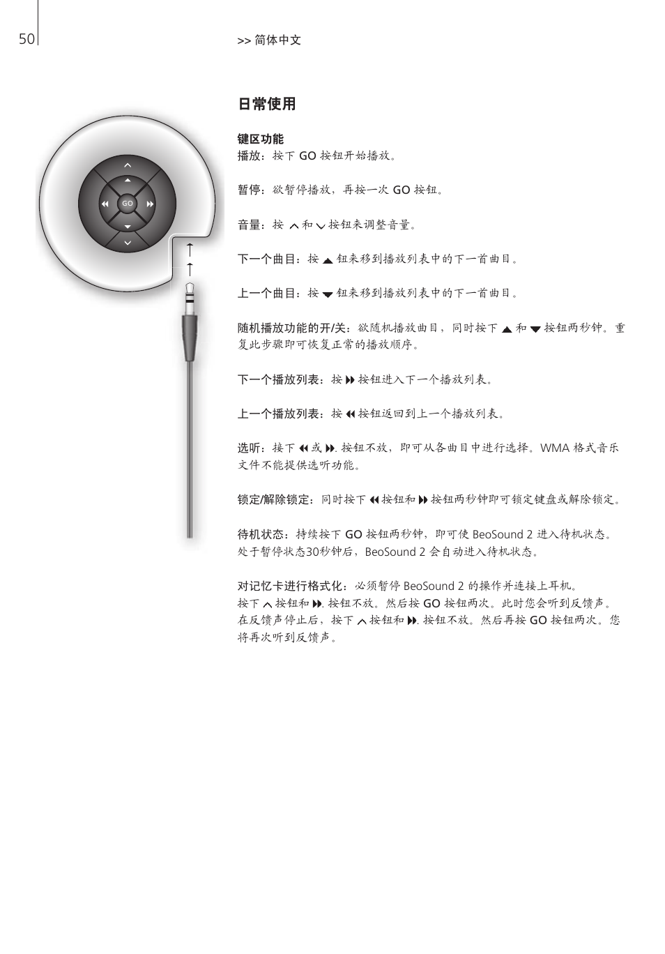 日常使用 | Bang & Olufsen BeoSound 2 - User Guide User Manual | Page 50 / 56