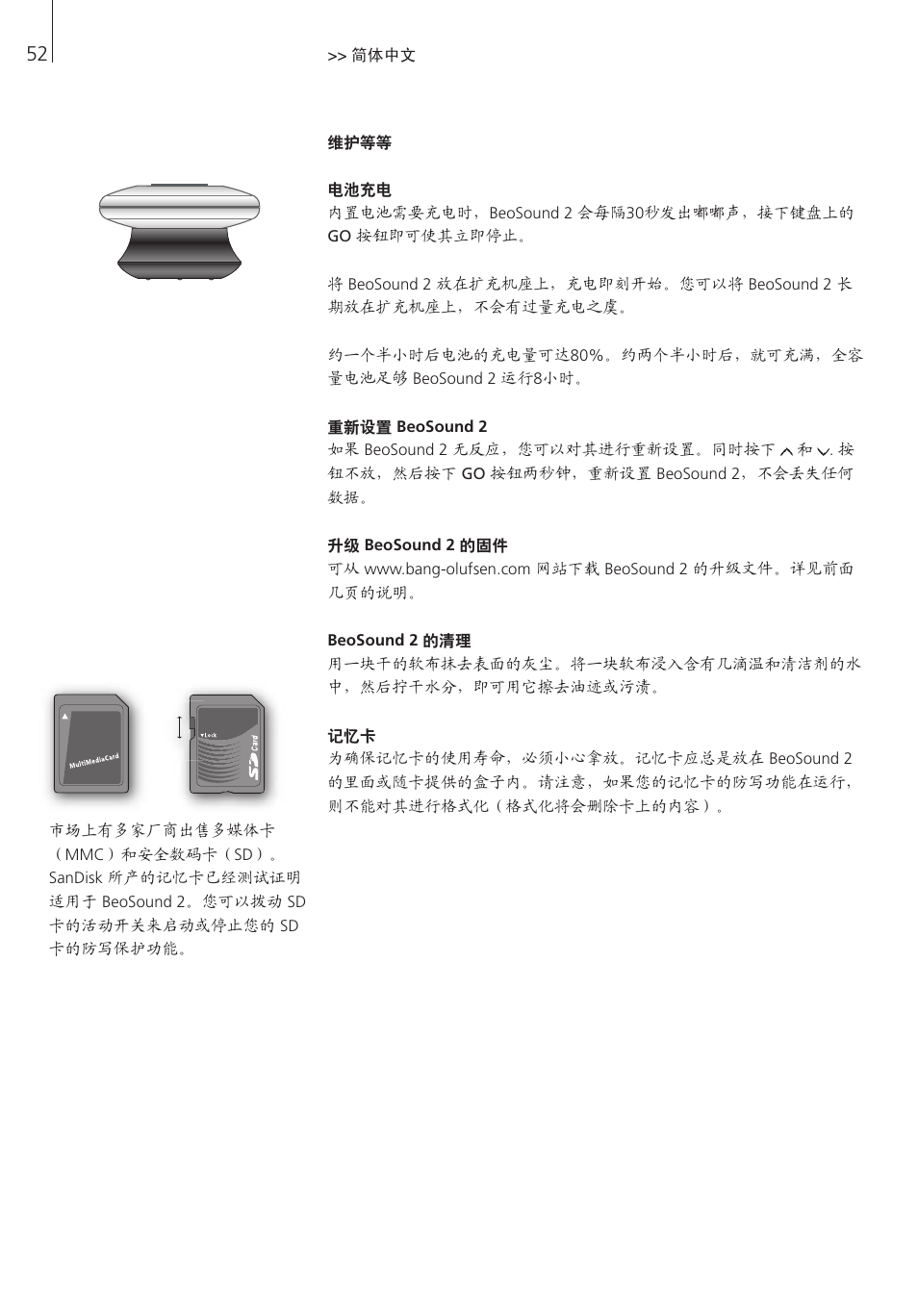 维护等等 | Bang & Olufsen BeoSound 2 - User Guide User Manual | Page 52 / 56