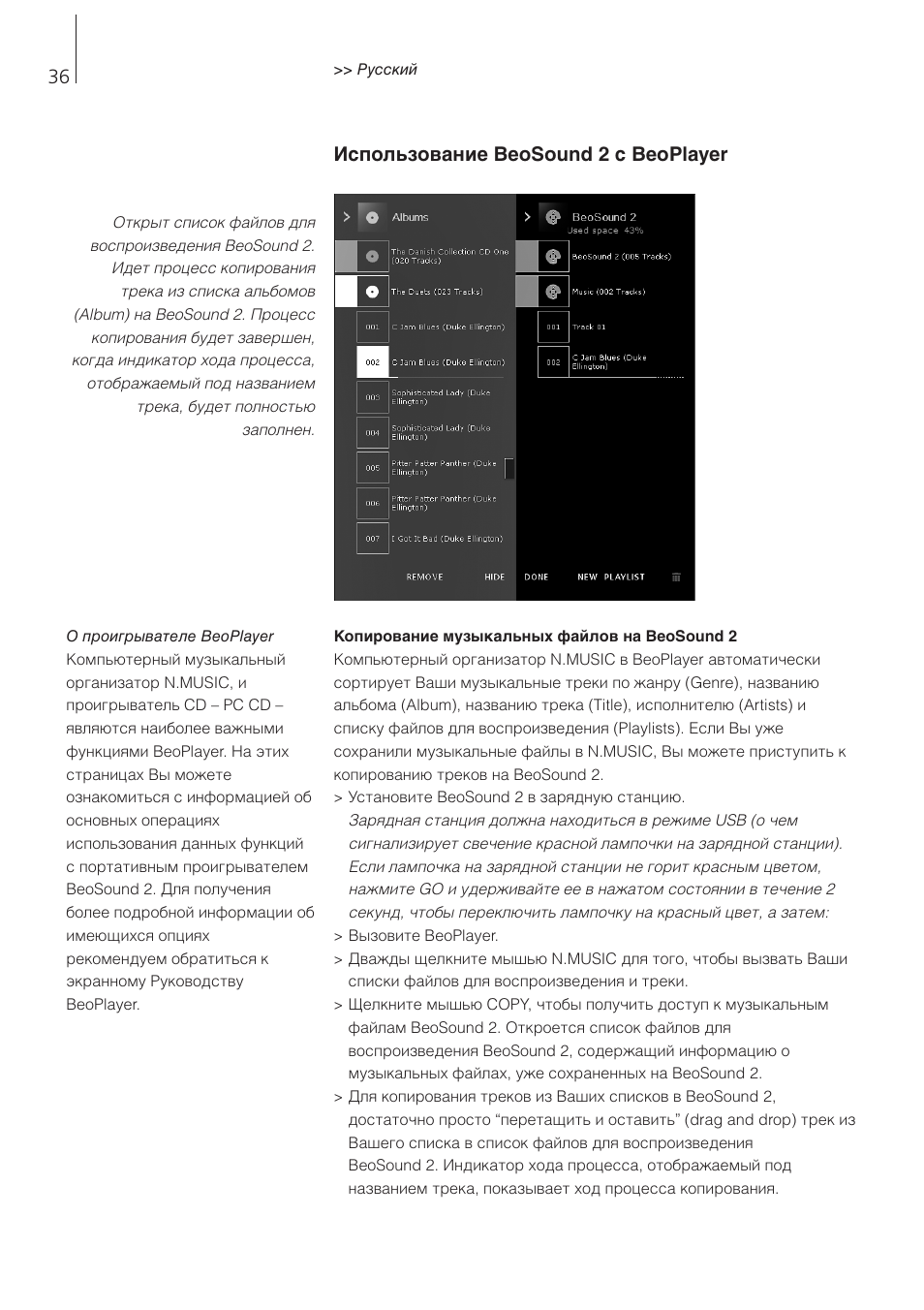Beosound 2 with beoplayer, Использование beosound 2 с beoplayer | Bang & Olufsen BeoSound 2 - User Guide User Manual | Page 36 / 46