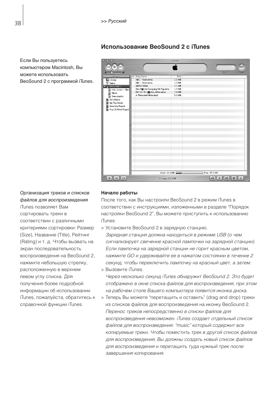 Beosound 2 with itunes, Использование beosound 2 с itunes | Bang & Olufsen BeoSound 2 - User Guide User Manual | Page 38 / 46