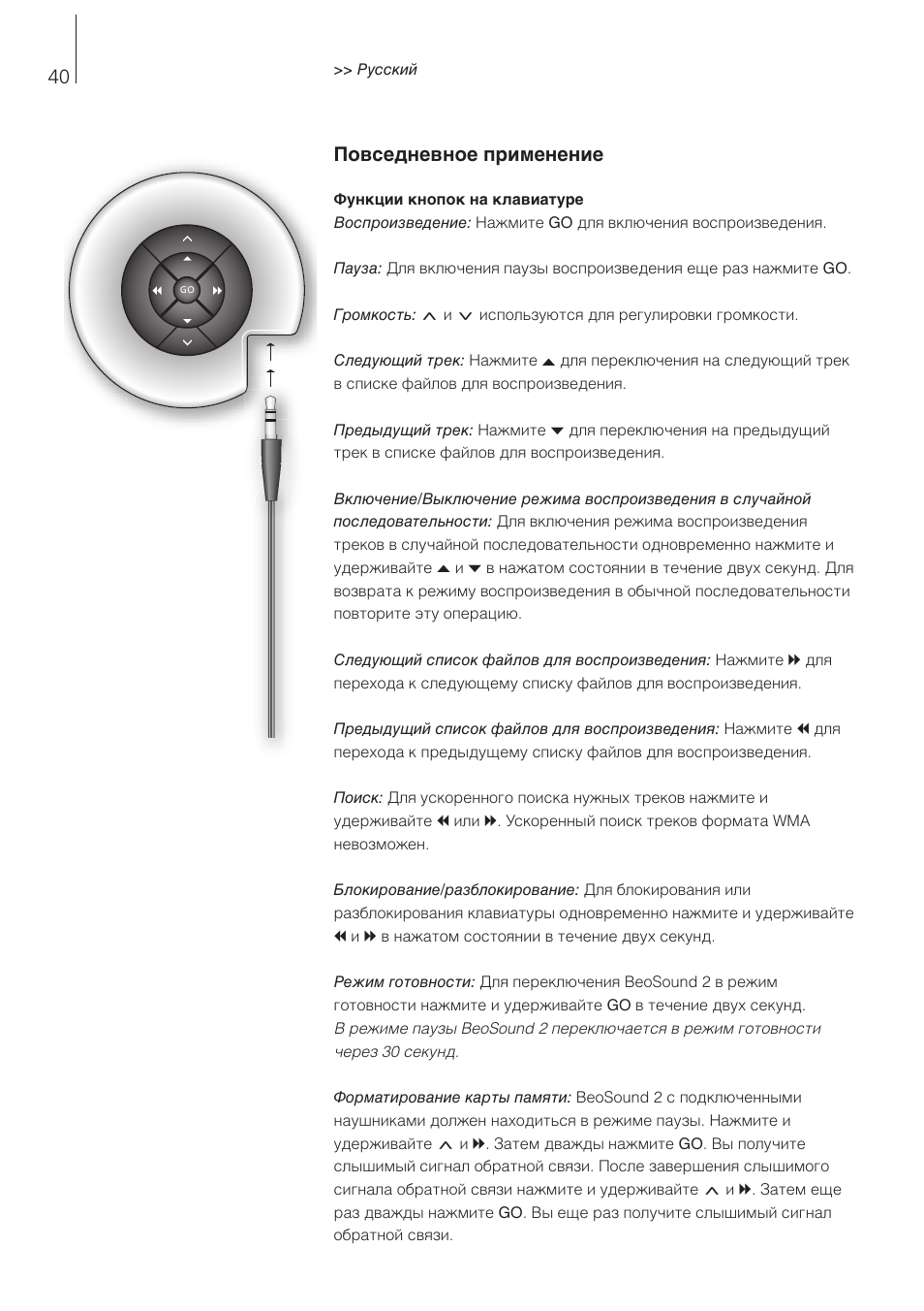 Daily use, Повседневное применение | Bang & Olufsen BeoSound 2 - User Guide User Manual | Page 40 / 46