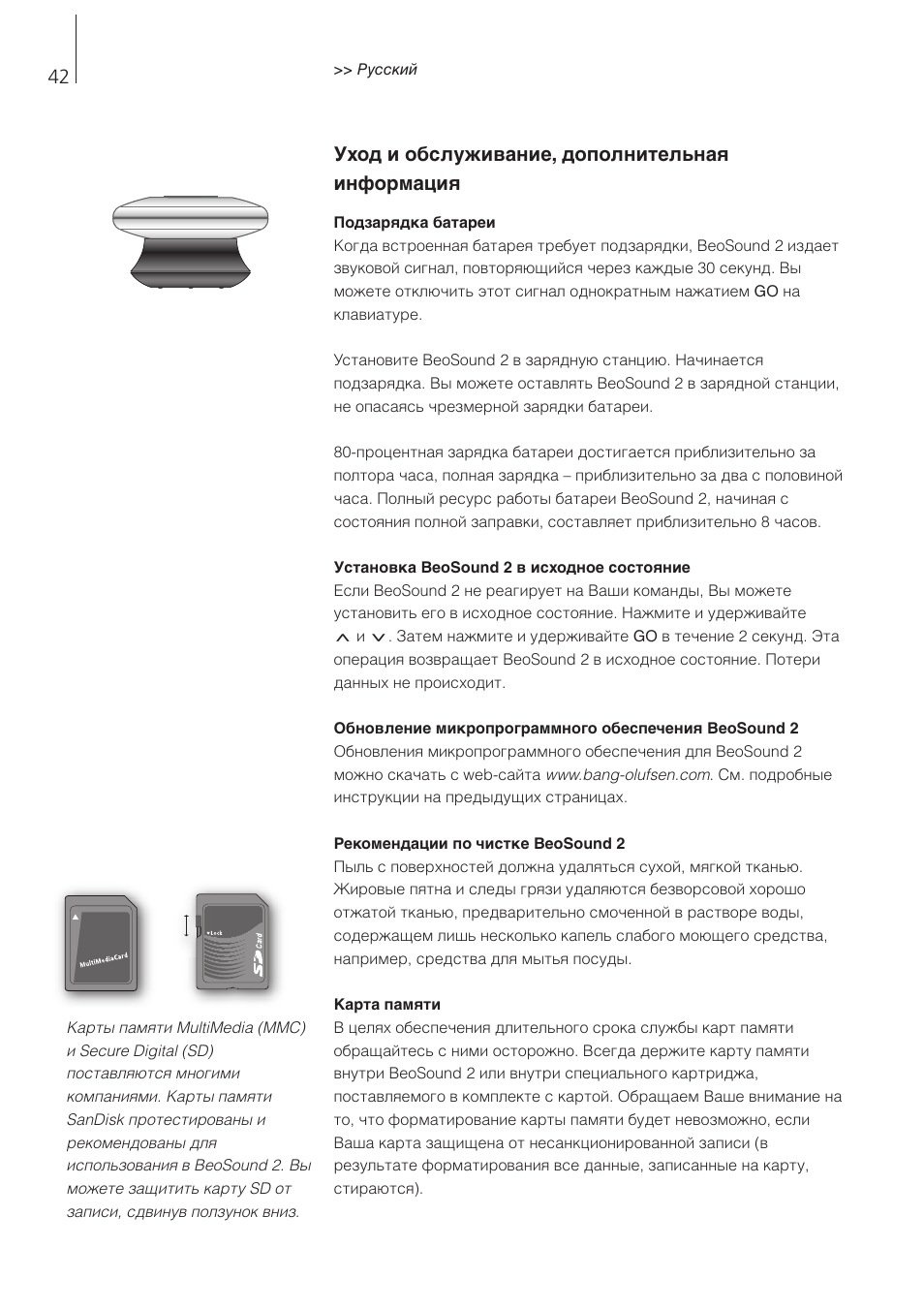 Maintenance, etc, Уход и обслуживание, дополнительная информация | Bang & Olufsen BeoSound 2 - User Guide User Manual | Page 42 / 46