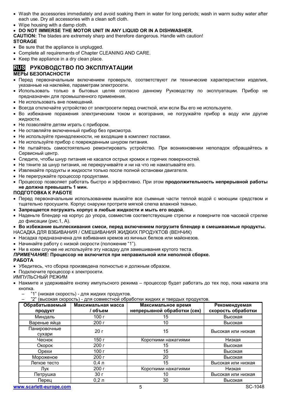 Scarlett SC-1048 User Manual | Page 5 / 22