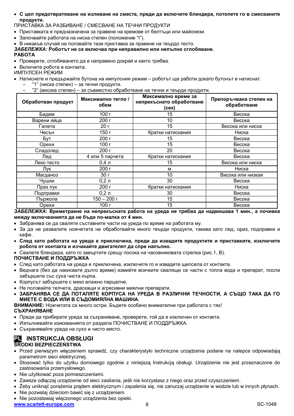 Scarlett SC-1048 User Manual | Page 8 / 22