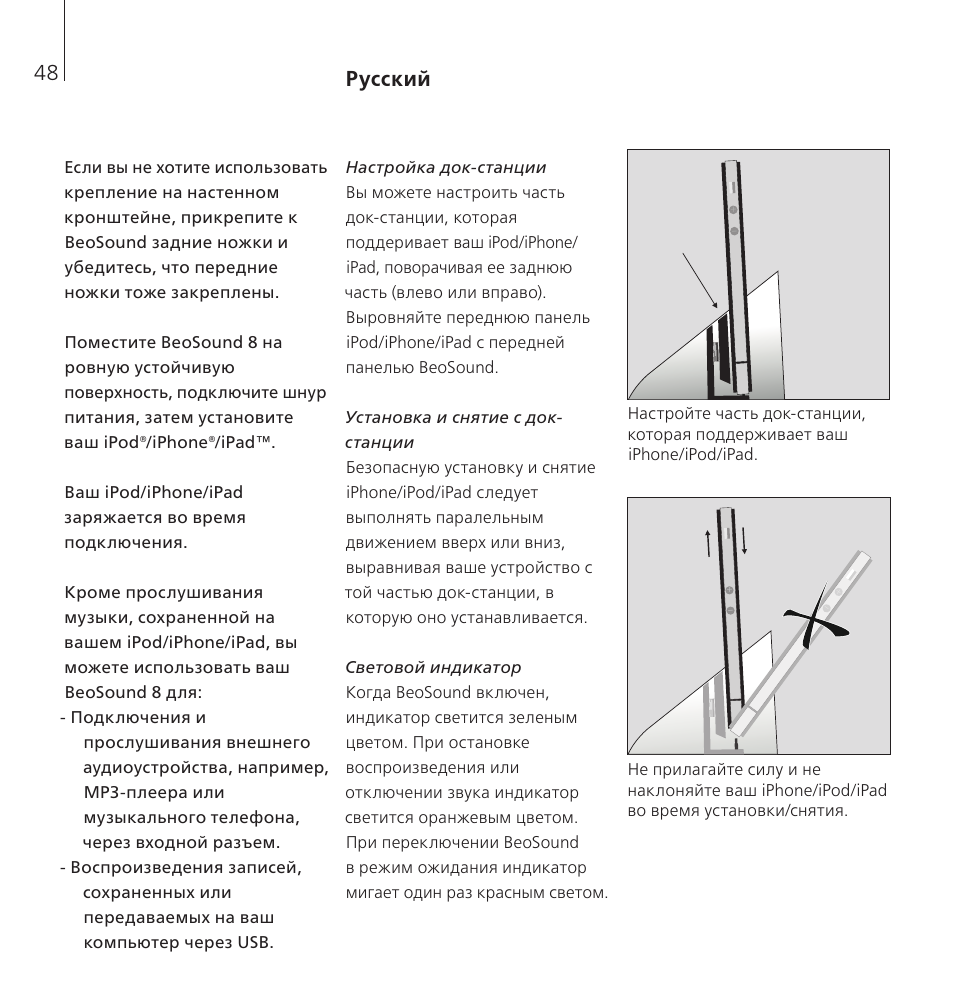 Русский | Bang & Olufsen BeoSound 8 - User Guide User Manual | Page 48 / 76